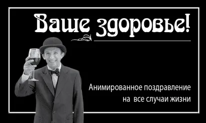 Обложка Ваше здоровье! 