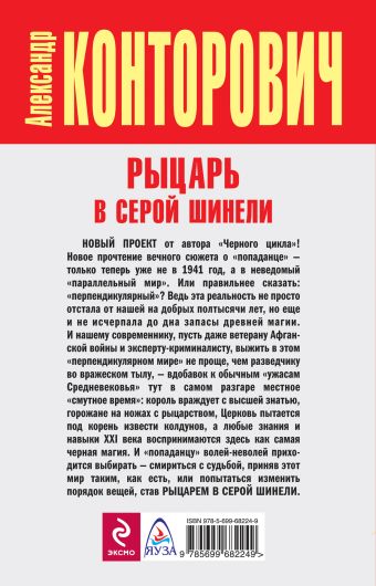 КОНТОРОВИЧ РЫЦАРЬ В СЕРОЙ ШИНЕЛИ СКАЧАТЬ БЕСПЛАТНО КОНТОРОВИЧ РЫЦАРЬ В СЕРОЙ ШИНЕЛИ СКАЧАТЬ БЕСПЛАТНО