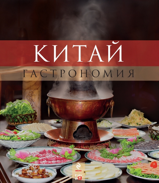 Китай. Гастрономия Китай. Гастрономия