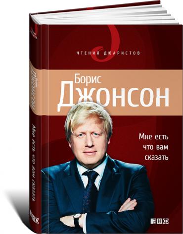 Мне есть что вам сказать Мне есть что вам сказать Джонсон Б.