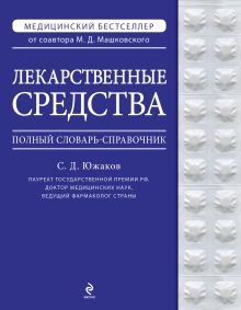 Лекарственные средства