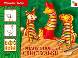 ИЗО. Филимоновские свистульки. ИЗО. Филимоновские свистульки.