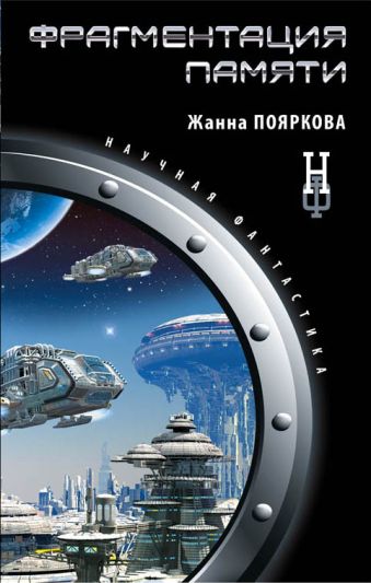 Фрагментация памяти Фрагментация памяти Пояркова Ж.М.