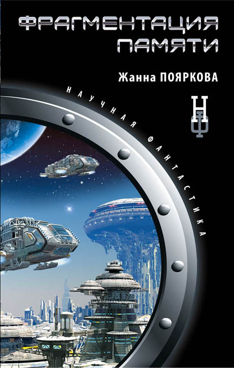 Фрагментация памяти Фрагментация памяти Пояркова Ж.М.