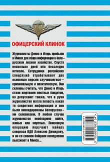 Обложка сзади Офицерский клинок Сергей Зверев