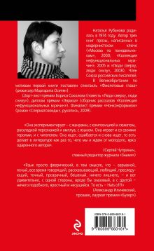 Обложка сзади Сперматозоиды Наталья Рубанова