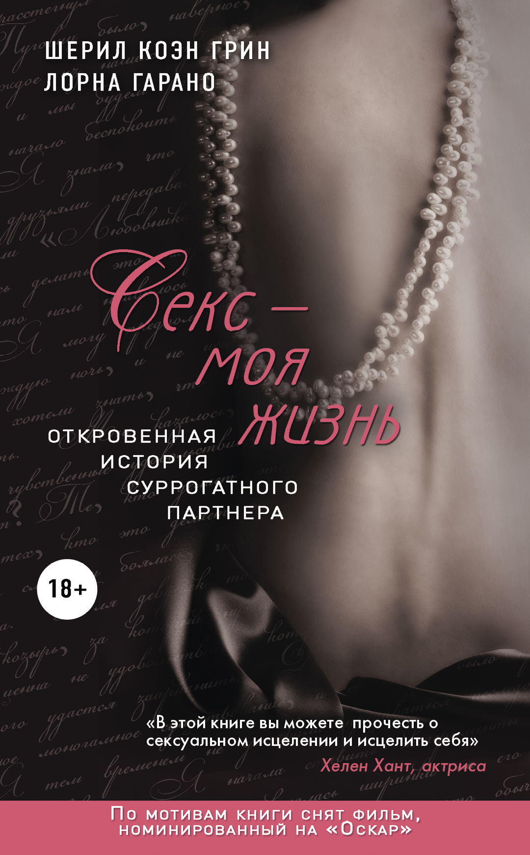 секс порно книги Книги секс порно