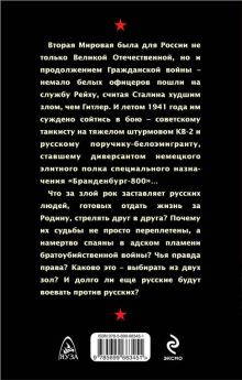Обложка сзади «Раньше смерти не помрем!» Танкист, диверсант, смертник Александр Лысёв