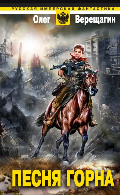 Обложка Песня горна Олег Верещагин