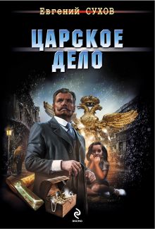 Царское дело
