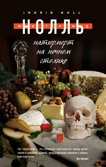 Натюрморт на ночном столике Натюрморт на ночном столике Нолль И.