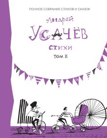 Стихи. Том 2