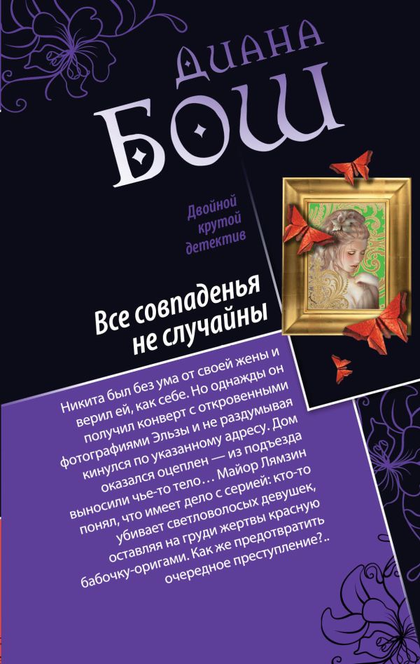 Все совпаденья не случайны. Разносчик пиццы Все совпаденья не случайны. Разносчик пиццы Бош Д.