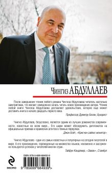 Обложка сзади Три цвета крови Чингиз Абдуллаев