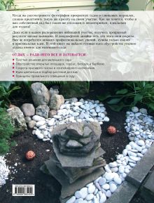 Обложка сзади Маленький сад: уголки отдыха Ольга Воронова