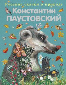 Подарок. Рассказы и сказки