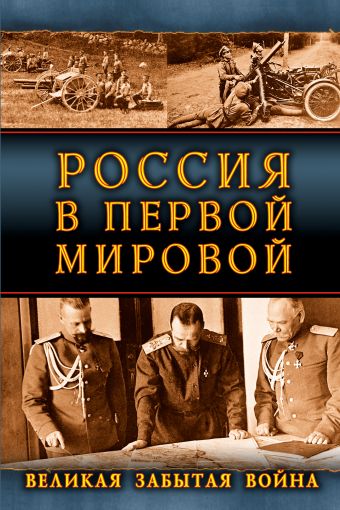 скачать книгу великая забытая война Презентация на тему: