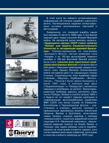 Обложка сзади Легкие крейсера типа «Чапаев» Аркадий Морин