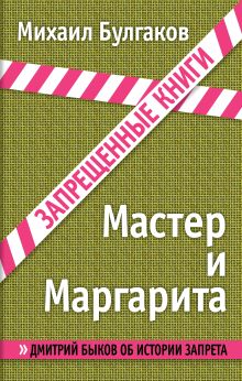 Мастер и Маргарита