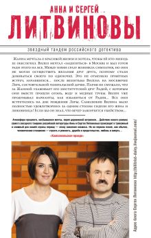 Обложка сзади Исповедь черного человека Анна и Сергей Литвиновы