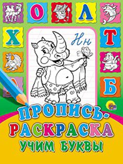 Учим Буквы Учим Буквы