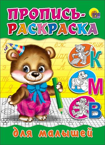 Для Малышей (Мишка) Для Малышей (Мишка)