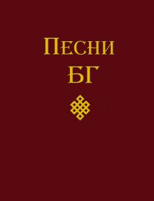 Песни