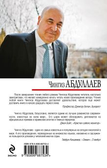 Обложка сзади Резонер Чингиз Абдуллаев