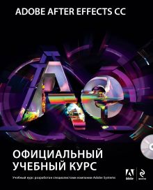 Обложка Adobe After Effects CC. Официальный учебный курс (+DVD) 