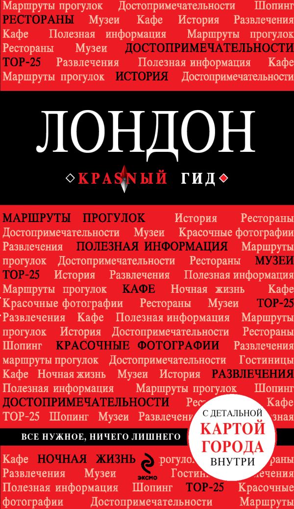 Лондон. 2-е изд., испр. и доп. Лондон. 2-е изд., испр. и доп. Рэмптон Г.