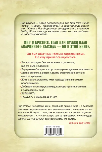 Обложка Чрезвычайная ситуация. Книга, которая поможет вам выжить (супер) 