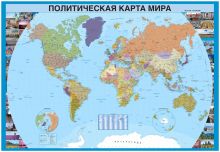 Политическая карта мира (настенная в тубусе) 2-е издание