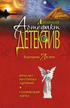 Браслет из города ацтеков. Готический ангел Браслет из города ацтеков. Готический ангел