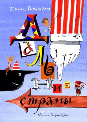Дальние страны. Липатова Е. Дальние страны. Липатова Е. Липатова Е.