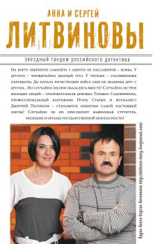 Обложка сзади Отпуск на тот свет Анна и Сергей Литвиновы