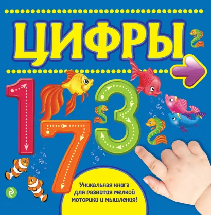 Обложка Цифры 