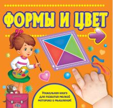 Форма и цвет