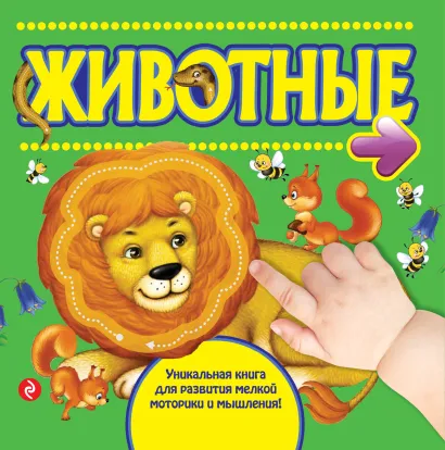 Обложка Животные 