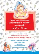 Игры для развития мышления и памяти малышей от 2 до 4 лет Игры для развития мышления и памяти малышей от 2 до 4 лет