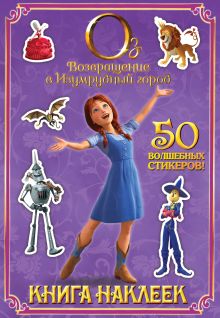 Книга наклеек