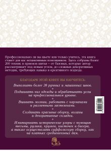 Обложка сзади Шитьё. Энциклопедия техник и приемов Рут Зингер