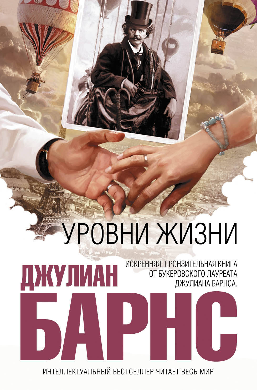 БАРНС ДЖУЛИАН УРОВНИ ЖИЗНИ СКАЧАТЬ БЕСПЛАТНО БАРНС ДЖУЛИАН УРОВНИ ЖИЗНИ СКАЧАТЬ БЕСПЛАТНО