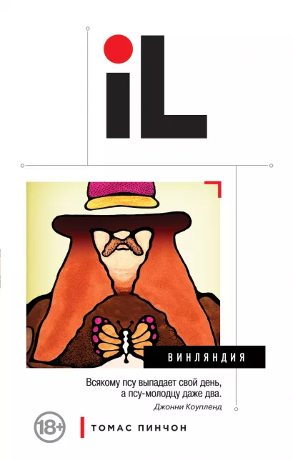 Обложка Винляндия Томас Пинчон