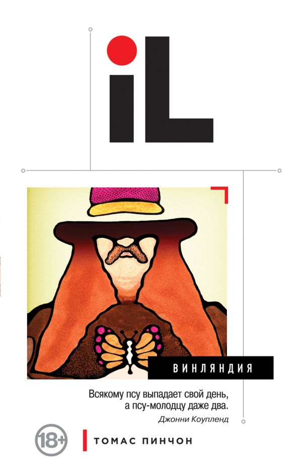 Винляндия Винляндия Пинчон Т.
