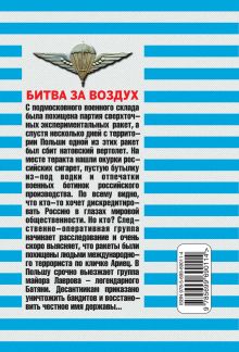 Обложка сзади Битва за воздух Сергей Зверев