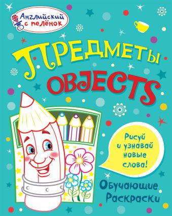 Предметы Предметы Ванагель Т.Е.