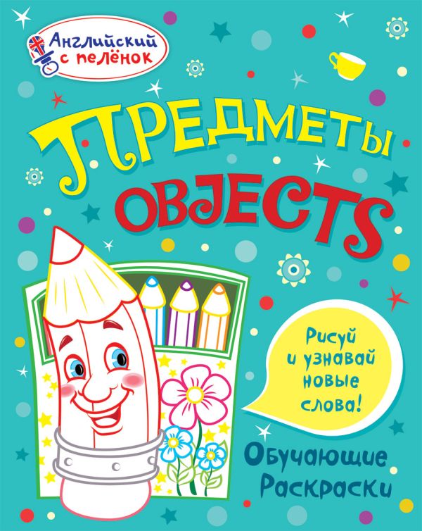 Предметы Предметы Ванагель Т.Е.