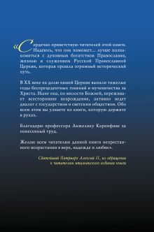 Обложка сзади Святейший Патриарх Алексий II: Беседы о Церкви в мире (оф.2) Анжелика Карпифаве