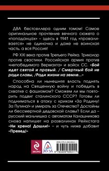 Обложка сзади «За Родину! За Путина!» Триколор над Рейхстагом Федор Вихрев