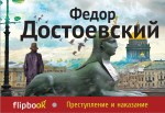 Преступление и наказание Преступление и наказание Достоевский Ф.М.
